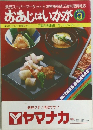 おあじはいかが1981年3月号