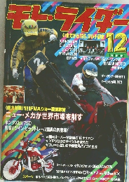 モト・ライダー　1982年12月号