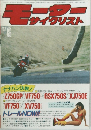 モーターサイクリスト　1982年6月号