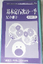 基本定石次の一手  星の部　1