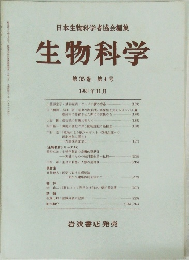生物科学 第35巻 第4号 1983年11月号