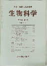 生物科学 第35巻 第4号 1983年11月号
