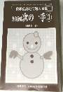 実力養成 次の一手　3