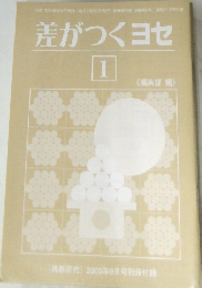 差がつくヨセ 1
