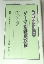テーマ別徹底攻略 1　ゲタ