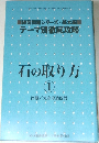 NHK囲碁講座　2003年4月1日号　練習問題シリーズ・基本編　テーマ別徹底攻略　