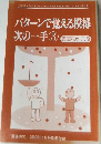「囲碁研究』 2000年11月号別冊付録　パターンで覚える模様次の一手　3