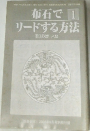 布石で 1 リードする方法
