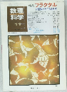 数理　科学　1981年11月号