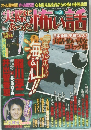 実際にあった怖い話　Vol.2