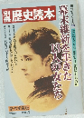 別冊 歴史読本　1979年冬の号  第13号