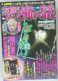 実際にあった怖い話 Vol.4