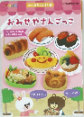ごっこあそびえほん　1　おみせやさんごっこ　2022年4月号別冊付録