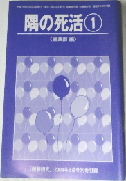 隅の死活　1