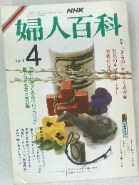 婦人百科　4