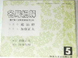 各局細解  第25期十段戦挑戦者決定戦