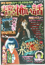実際にあった怖い話　Vol.9