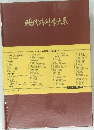 現代外科学大系