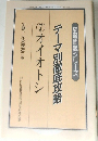 NHK囲碁講座10月号別冊付録　テーマ別徹底攻略　7　オイオトシ