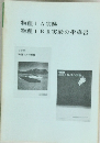 物理ⅠA実験　物理ⅠBⅡ実験の指導書