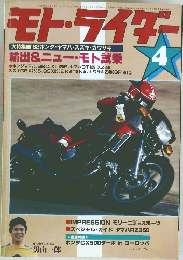 モト・ライダー　昭和57年4月号