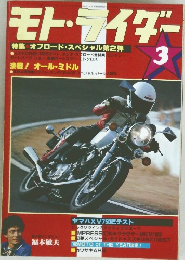 モト・ライダー 3