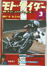 モト・ライダー 3