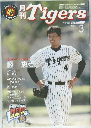 月刊Tigers　No.314　2004年3月号