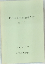岐阜県史料調査報告書  第 5 号  昭和59年3月