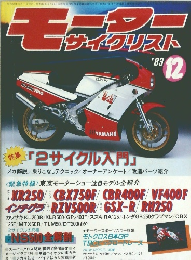 モーターサイクリスト　1983年12月号