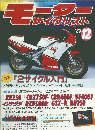 モーターサイクリスト　1983年12月号