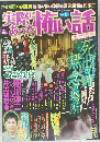 実際にあった怖い話 Vol.6