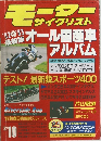 モーターサイクリスト　1982年10月号