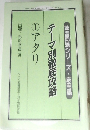テーマ別徹底攻略　1　アタリ