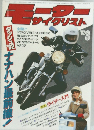モーターサイクリスト　1982　3