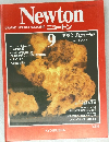 ニュートン　1982年9月号