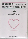 訪問介護員 (ホームヘルパー)  養成研修テキスト 第2版 2 級課程  全4巻