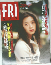 フライデー　10/1号