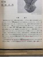 高校日本史講義
