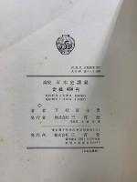 高校日本史講義