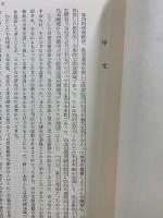 自由民権期の研究
