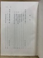 自由民権期の研究