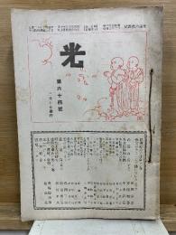 光