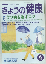 NHK　きょうの健康　2001年6月号
