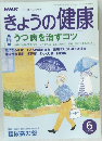 NHK　きょうの健康　2001年6月号