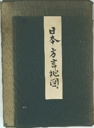 日本方言地図