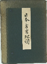 日本方言地図