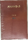 現代外科学大系　泌尿器 I