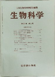 生物科学 第37巻 第2号 1985年5月
