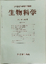 生物科学 第37巻 第2号 1985年5月